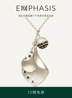 周生生集团旗下品牌EMPHASIS融系列丝锻合金90548N