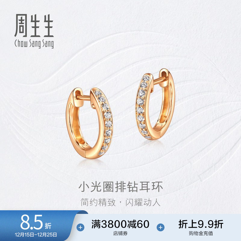 周生生钻之颂永恒之颂钻石耳钉