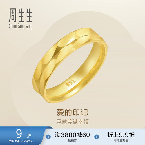 周生生爱的印记黄金戒指结婚对戒