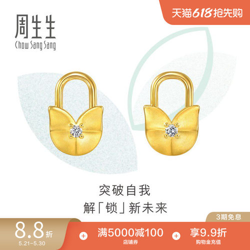 周生生萌芽系列挂锁黄金足金镶嵌钻石耳钉94663E定价