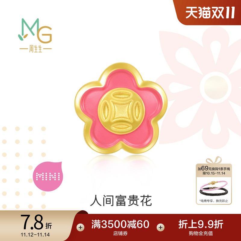 周生生黄金小桃花转运珠