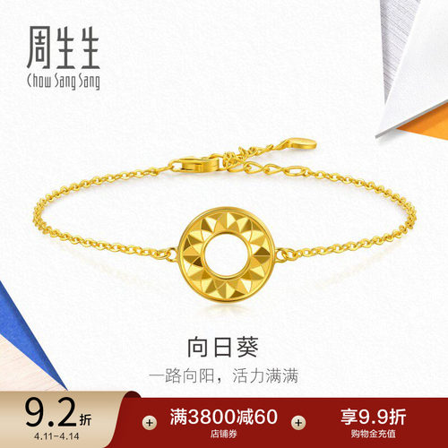 周生生流光系列爆闪向日葵5G黄金足金手链金饰94535B