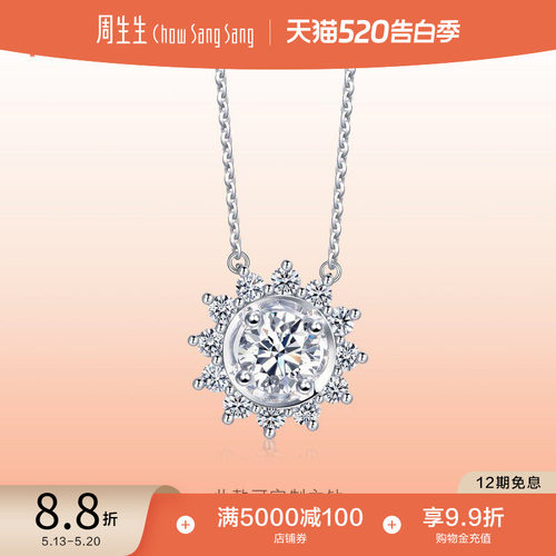 周生生promessa星宇白色钻石黄金