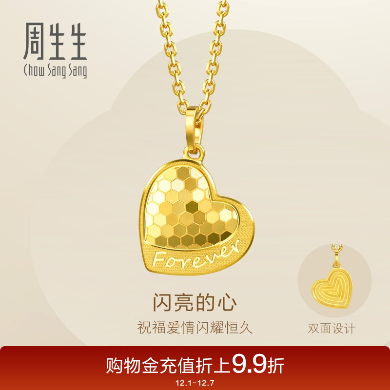 周生生黄金足金爱心吊坠
