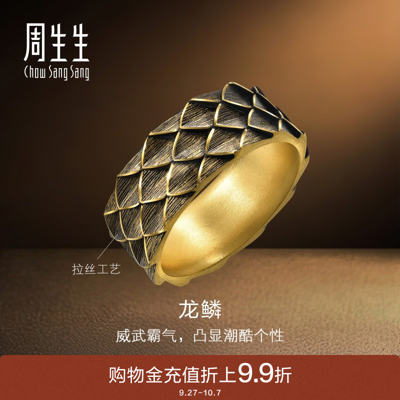 周生生NOIR酷黑系列生肖龙黄金足金龙鳞戒指男士94372R计价