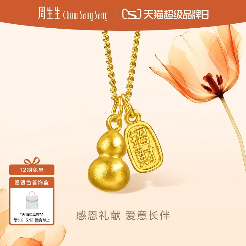 520周生生文化祝福足金招财葫芦福禄双吊坠古法黄金项链95897N