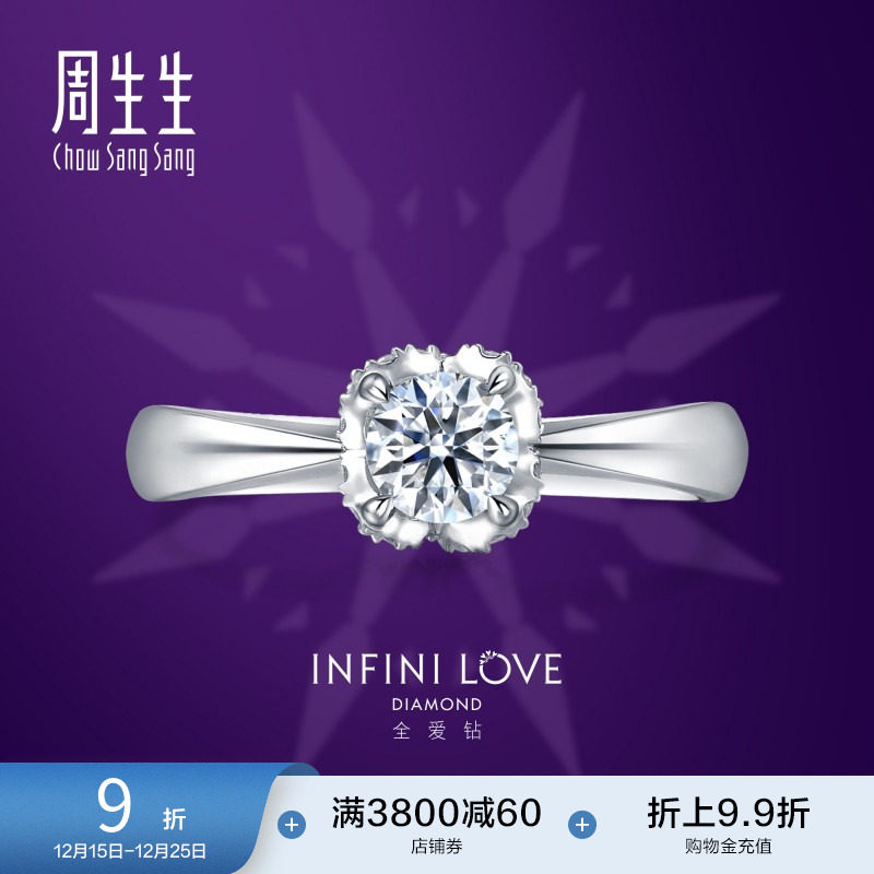 周生生PT900铂金全爱钻手捧花钻石戒指结婚订婚求婚钻戒8052