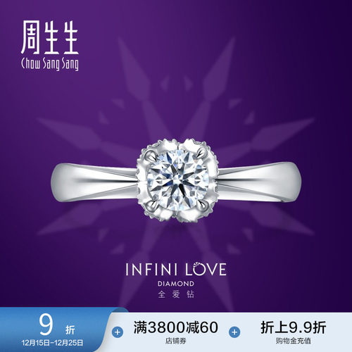 周生生PT900铂金全爱钻钻石戒指