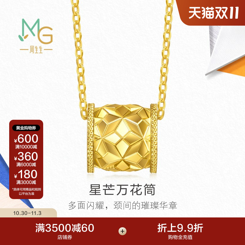 新款周生生黄金项链足金流光系列菱格车花转运珠套链95922U