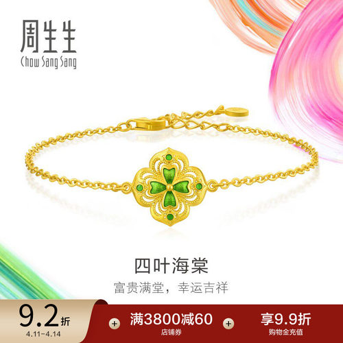 周生生黄金足金MINTYGREEN微糖系列四叶海棠手链95569B