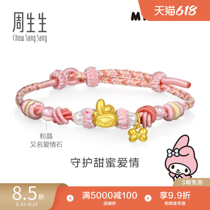 周生生三丽鸥家族联名黄金足金My Melody珍珠芙蓉石手链95830B