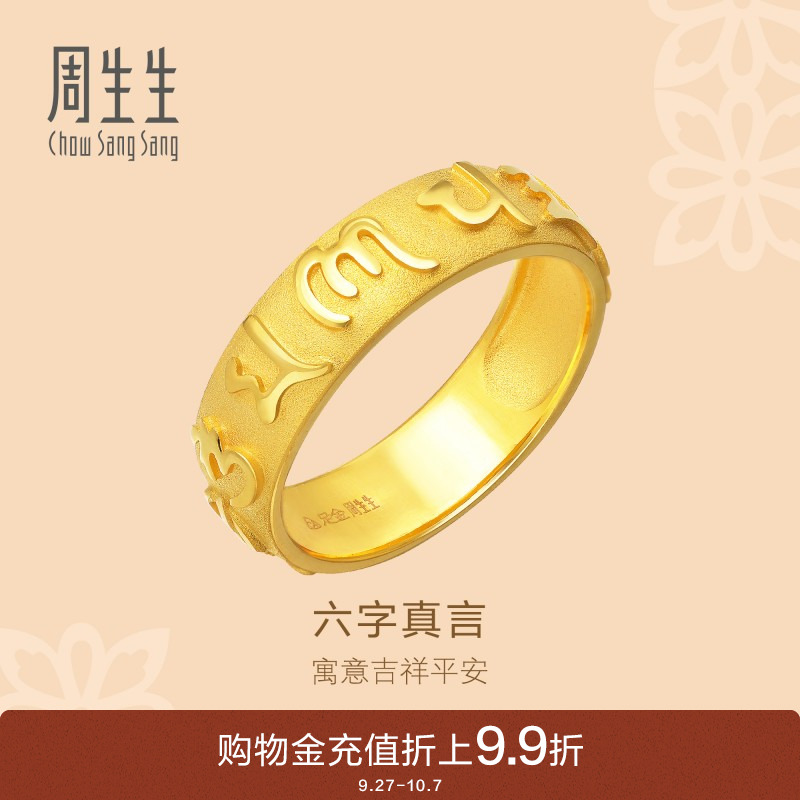 周生生黄金足金戒指男女