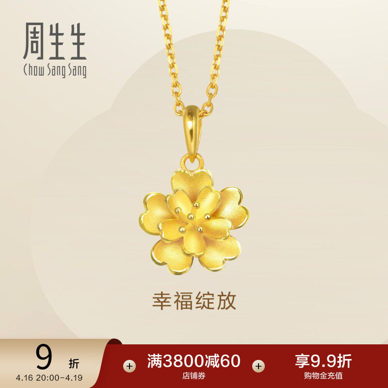 周生生黄金吊坠女金花挂坠足金首饰金饰83686P计价