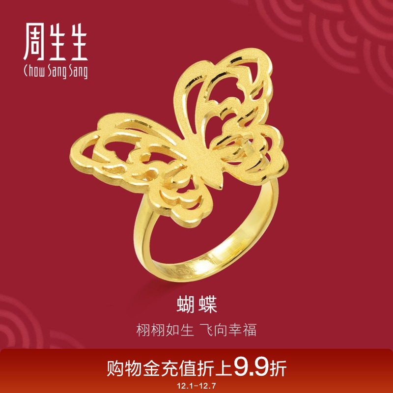 周生生黄金蝴蝶足金戒指