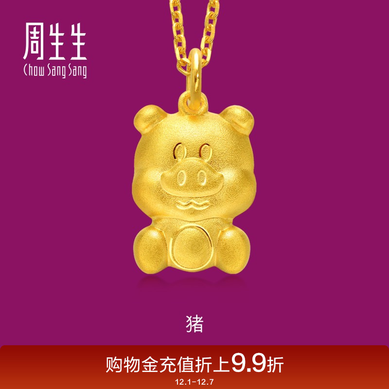 周生生足金十二生肖猪黄金吊坠项坠首饰女不含项链86486P