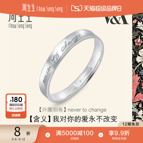 周生生pt950博物馆联名白金戒指