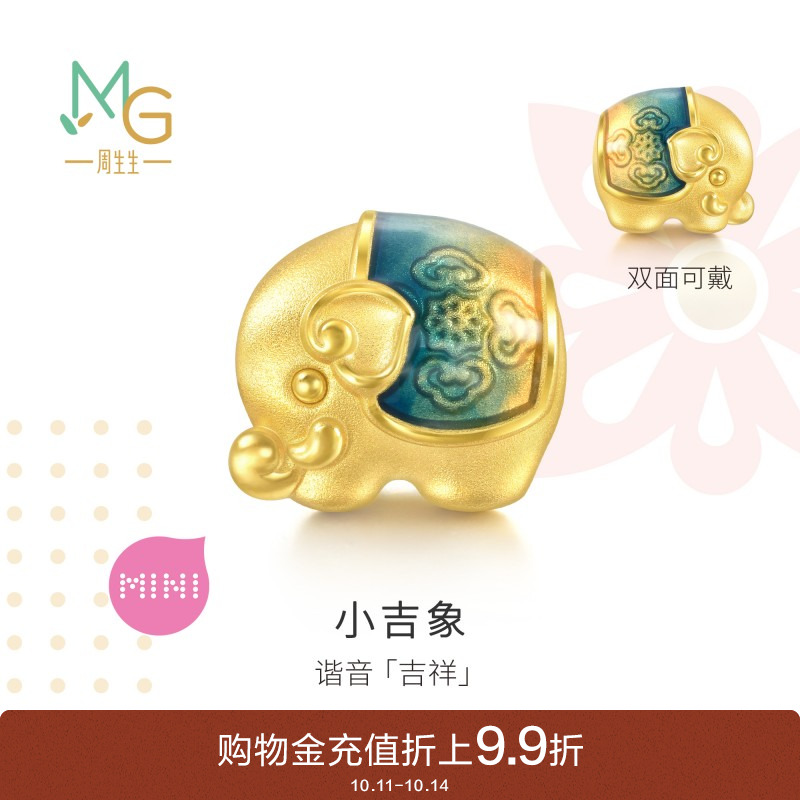 周生生Charme宝贝祥瑞祝福吉象足金转运珠串珠93854C定价