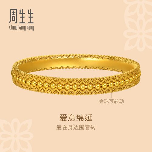 周生生爱意绵延黄金手镯东方古祖连心纹金珠足金镯子95854K