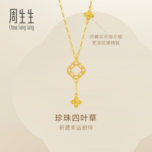 周生生黄金永系列珍珠蕾丝四叶草黄金项链94181N