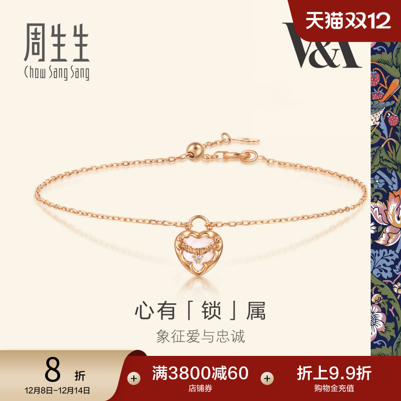 周生生V&A贝母心形锁钻石手链