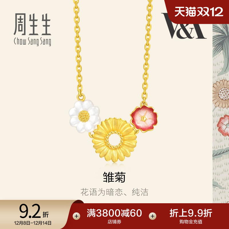 圣诞礼物周生生黄金V&A博物馆联名贝母雏菊红白项链93268N