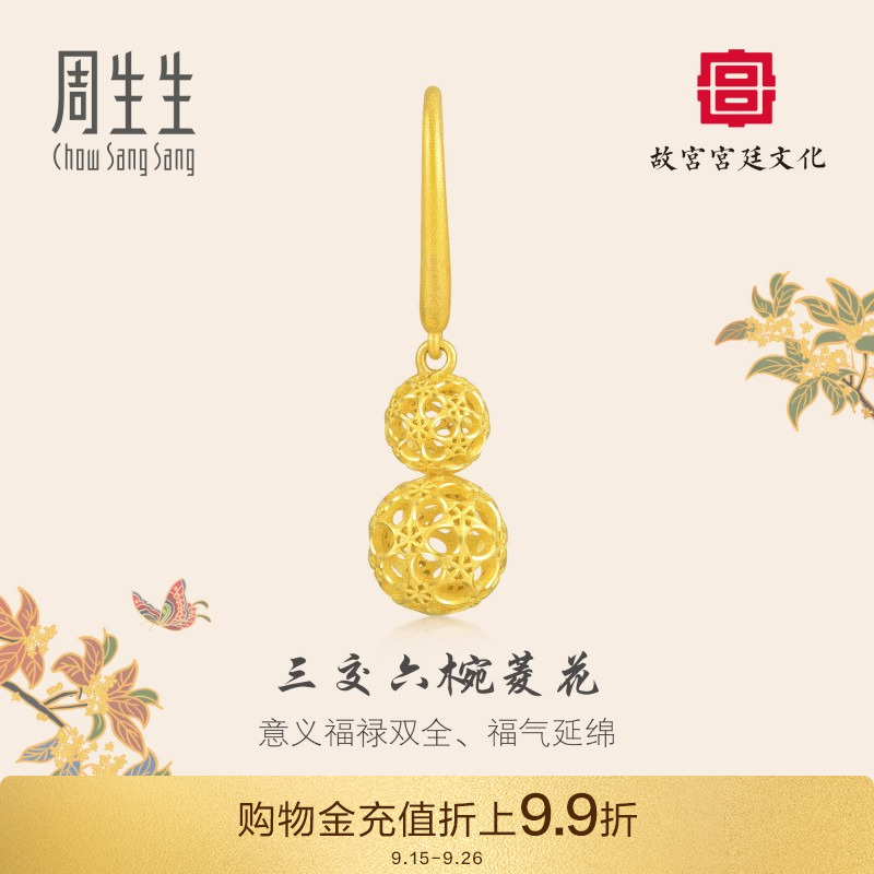 周生生黄金系列菱花葫芦单只耳环