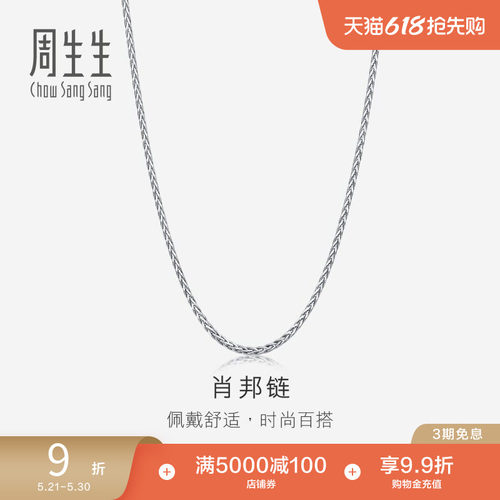 周生生pt950项链男款计价白金