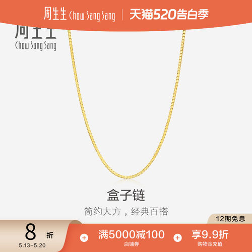 周生生18K金项链素链女