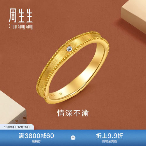 圣诞礼物周生生永系列足金镶嵌钻石黄金戒指结婚礼物对戒女96147R