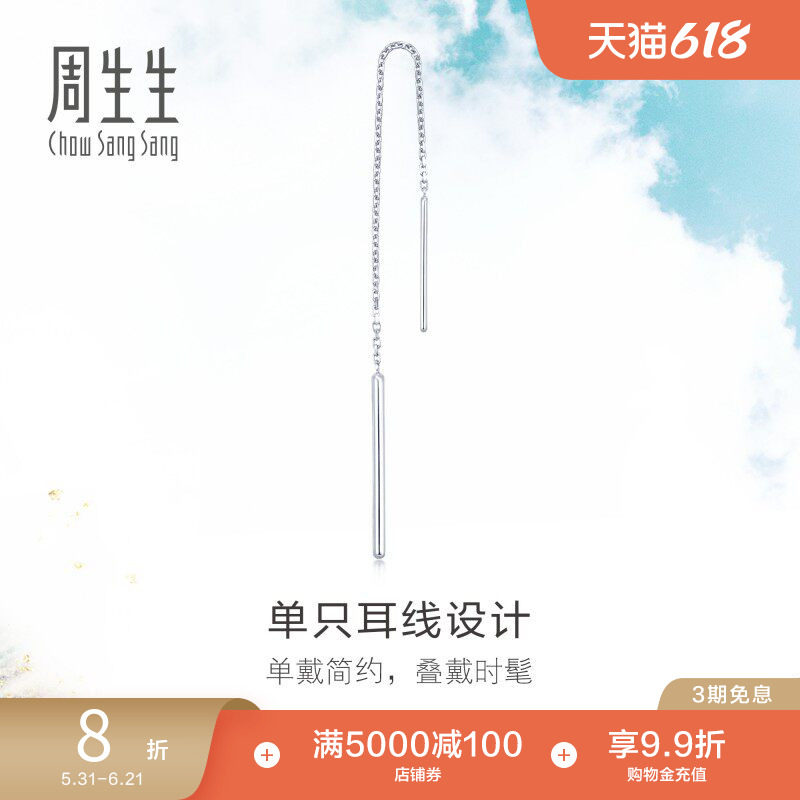周生生Pt950铂金白金耳线单边耳环耳饰简约百搭89173E