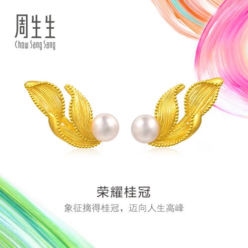 周生生黄金耳钉微糖系列珍珠月桂叶荣耀桂冠耳饰95794E