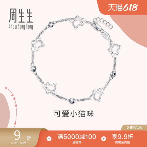 周生生pt950铂金小猫手链