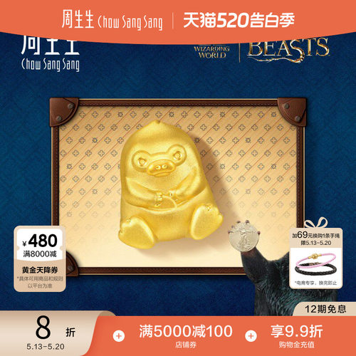 520礼物周生生神奇动物系列嗅嗅转运珠黄金谷子足金串珠94684C