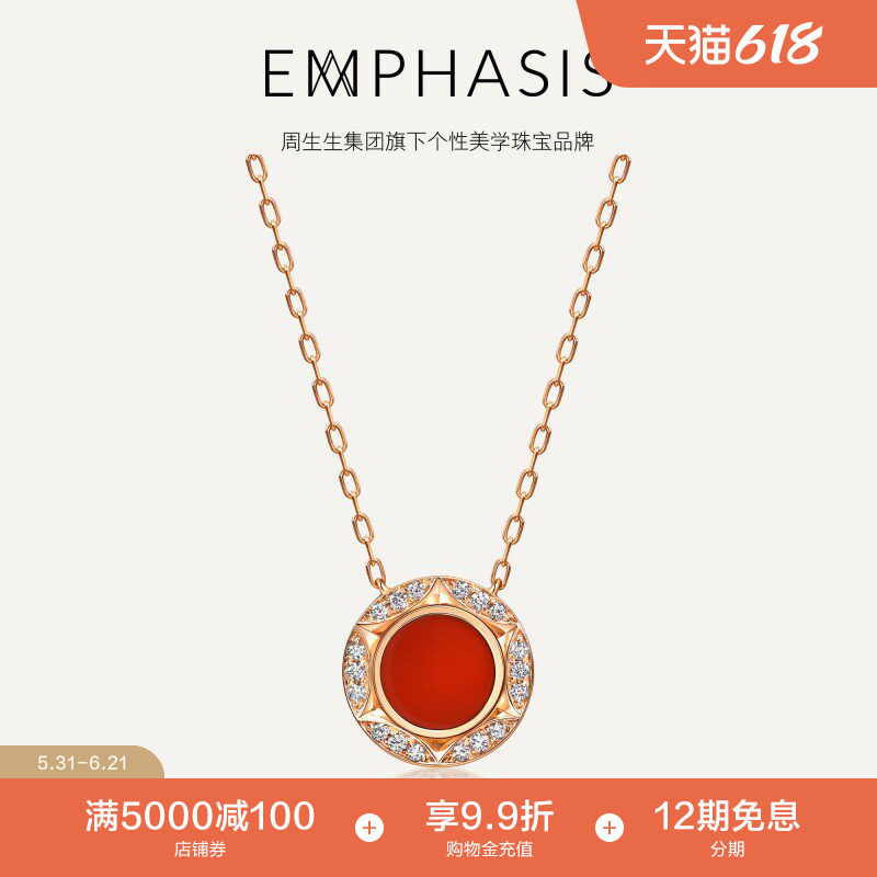 周生生集团旗下品牌EMPHASIS恒系列18K玫瑰金玉髓项链94602N