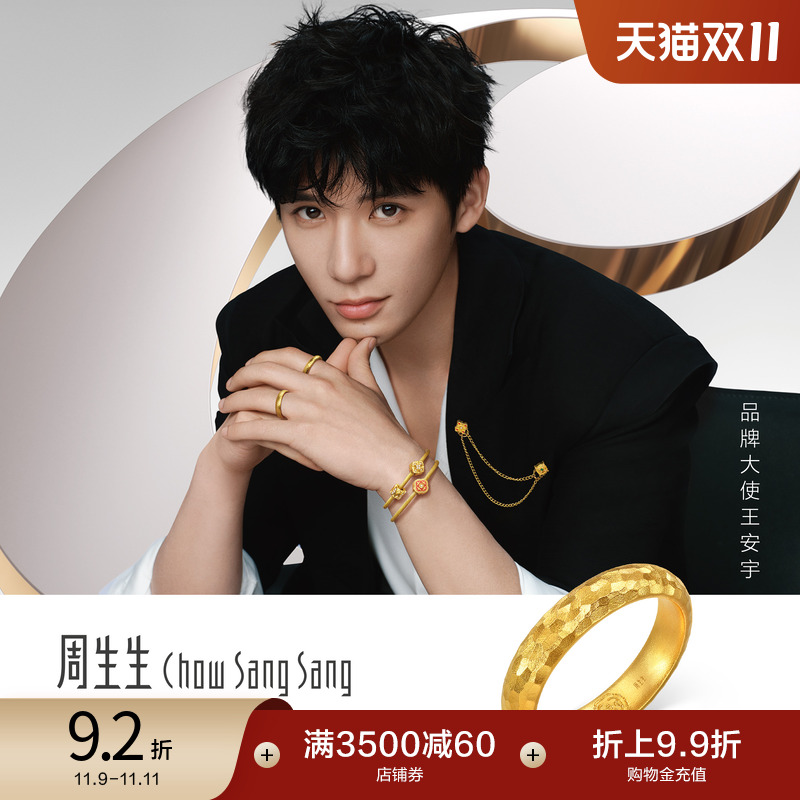 王安宇同款周生生东方古祖锤纹古法黄金素圈戒指金饰男94177R