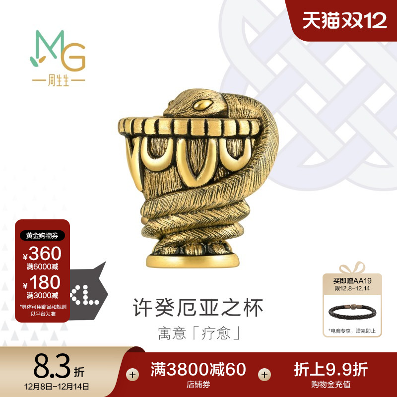 周生生黄金许癸厄亚之碗XL转运珠