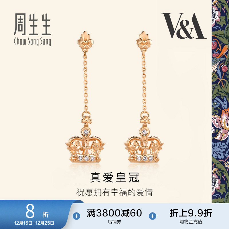 周生生V&A联名在逃公主皇冠桂冠钻石耳环18K金耳饰90894E