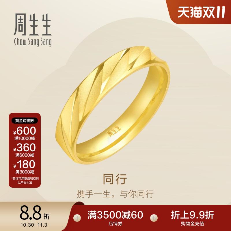 周生生黄金足金戒指结婚送礼情侣对戒男女款金戒指78208R