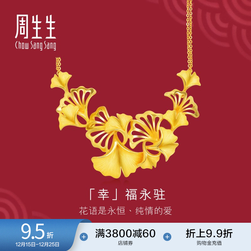 周生生饰品足金项链婚嫁珠宝计价