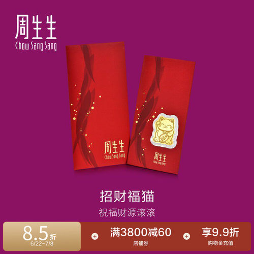 周生生黄金足金招财福猫金片