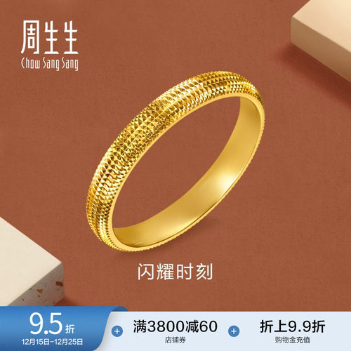 圣诞礼物周生生珠宝金饰永系列足金闪耀时刻爆闪黄金戒指95729R