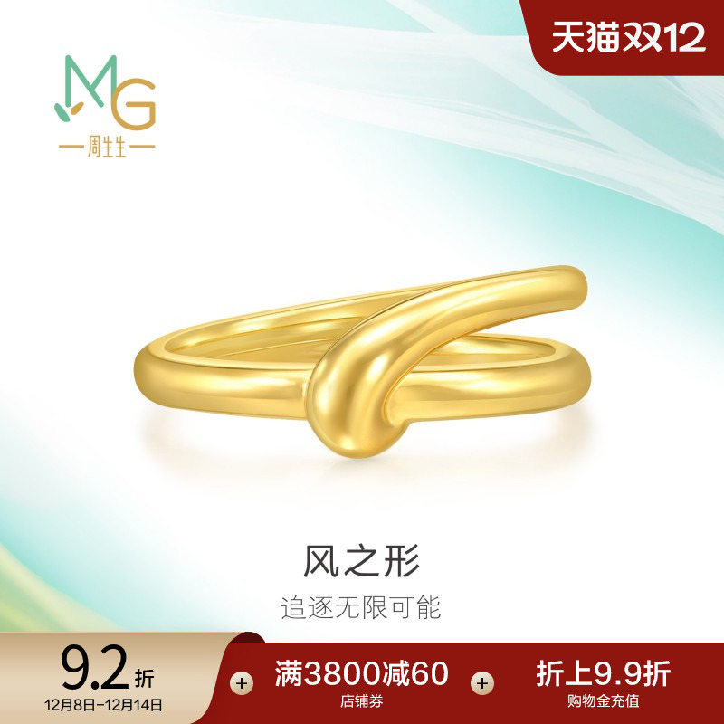 圣诞礼物周生生追风系列风之形亮面黄金足金戒指情侣94262R计价
