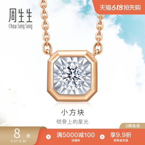 周生生18K金炫幻钻石项链