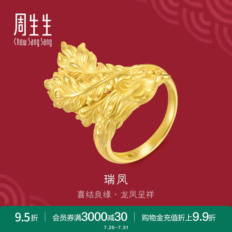 周生生足金生生有囍黄金凤戒指婚嫁结婚戒指女开口戒94543R计价