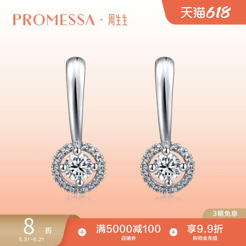 周生生PROMESSA18K白色黄金星宇钻石耳环耳饰48154E