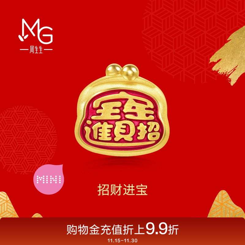 周生生黄金足金charme转运珠