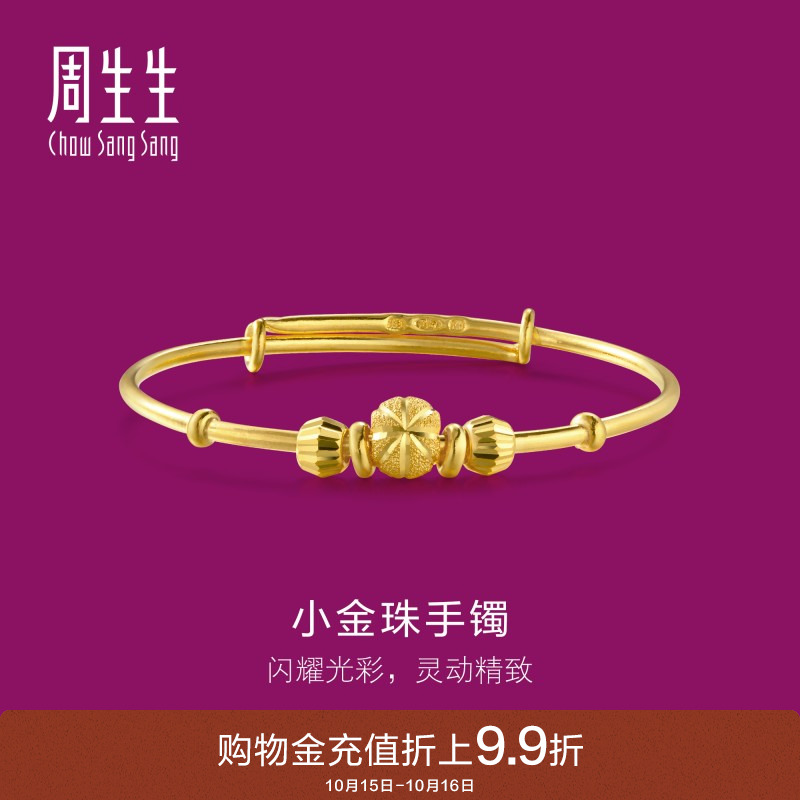 周生生珠宝首饰黄金BB手镯