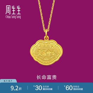 周生生珠宝生生有礼足金长命富贵金锁黄金吊坠长命锁09299P计价