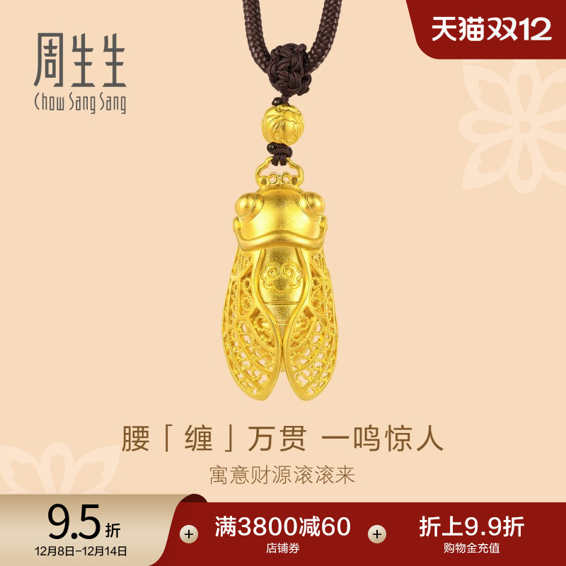 周生生古法黄金金蝉项链
