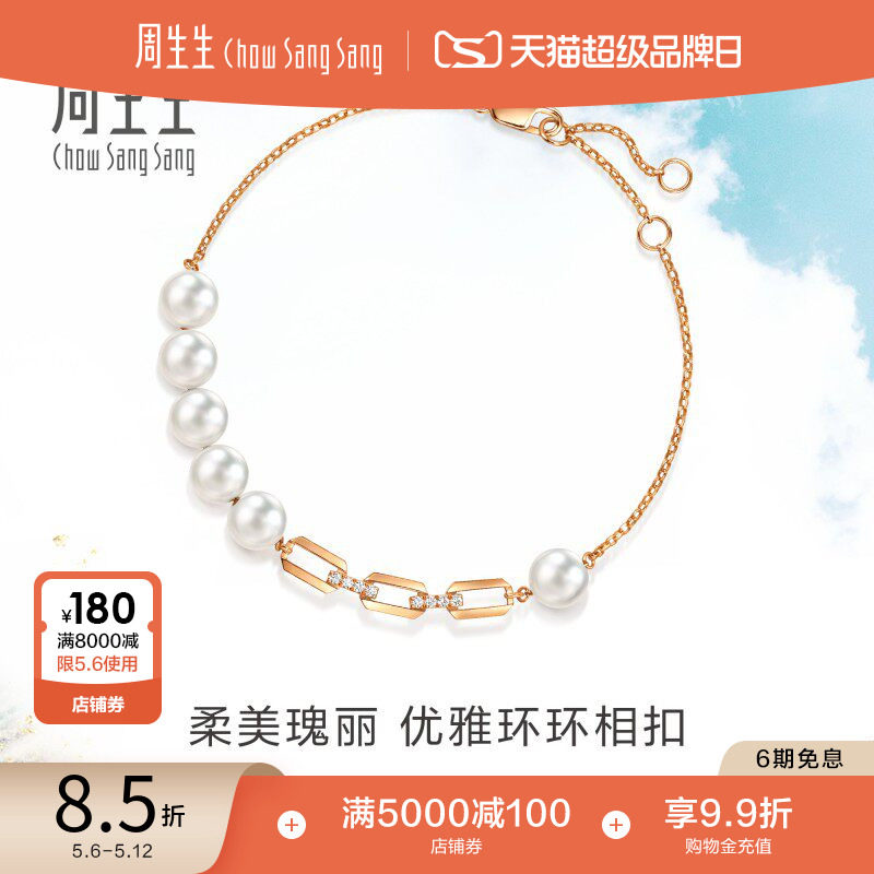 周生生Daily Luxe18K玫瑰金钻石珍珠手链送女友珠宝95297B